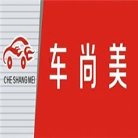 車尚美汽車美容加盟