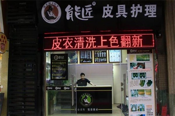 能匠皮具護(hù)理加盟