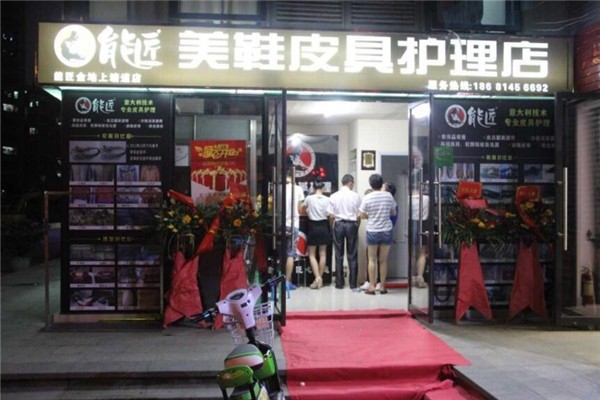 能匠皮具護(hù)理加盟