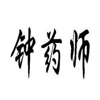 鐘藥師藥膏鋪加盟
