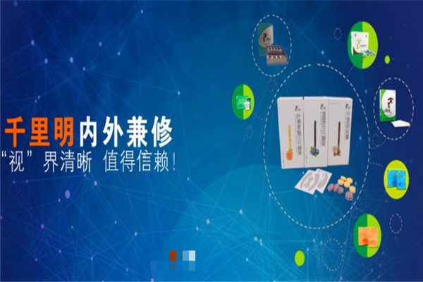 千里明視力康復(fù)保健中心加盟
