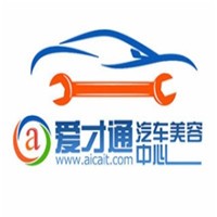 愛才通汽車美容加盟
