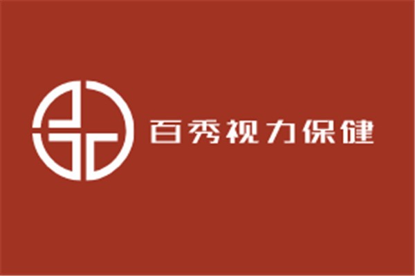 百秀視力保健加盟
