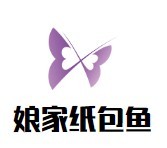 娘家紙包魚(yú)加盟