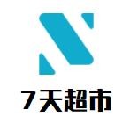 7天超市加盟