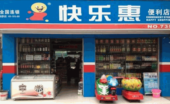 快樂(lè)惠超市加盟