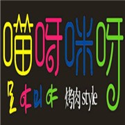 喵呀咪呀燒烤加盟