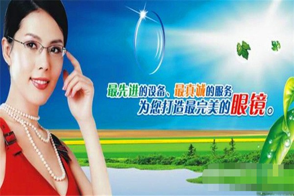 維視嘉眼鏡加盟