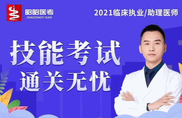 昭昭醫(yī)考加盟