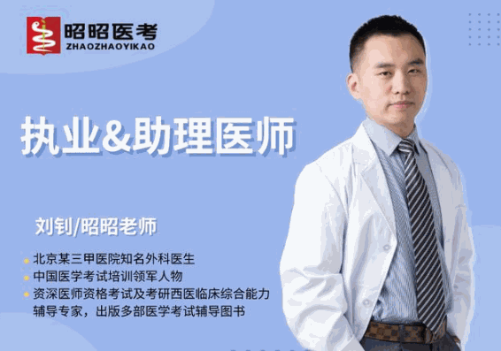 昭昭醫(yī)考加盟