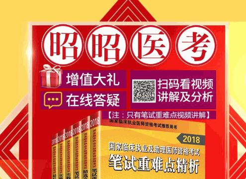 昭昭醫(yī)考加盟