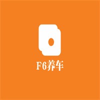 F6養(yǎng)車加盟