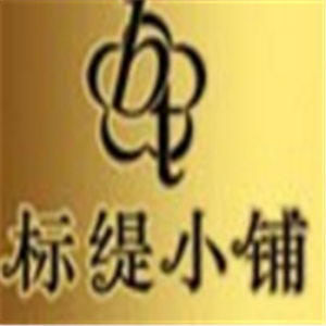 標(biāo)緹小鋪個人護(hù)理品加盟