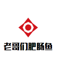老哥們肥腸魚加盟