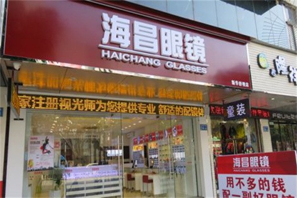 海昌眼鏡店加盟
