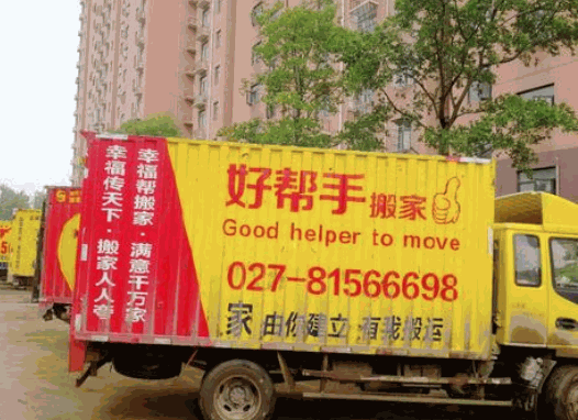 好幫手搬家清潔加盟