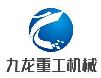 九龍重工機械加盟