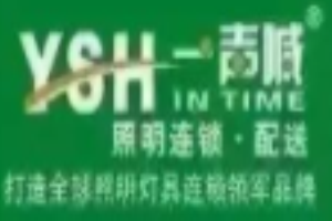 一聲喊照明加盟