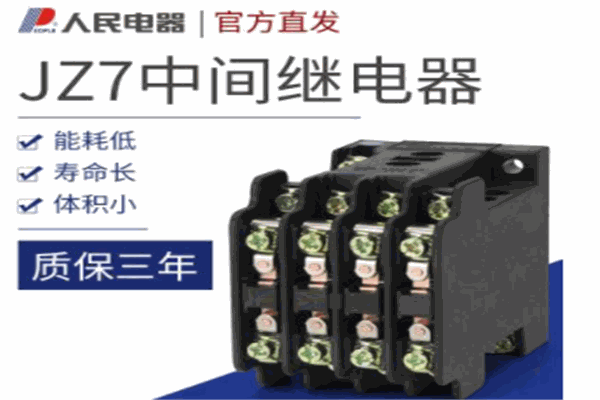人民電器加盟