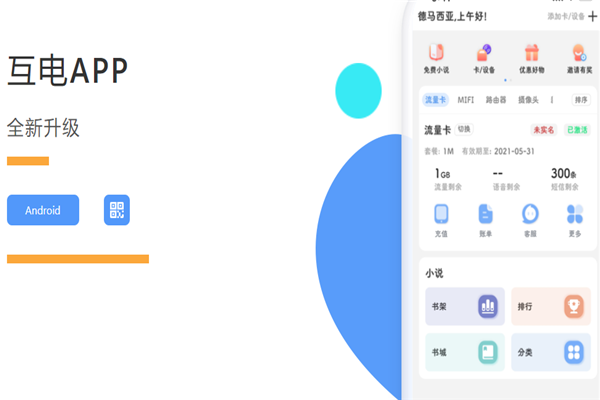 互電加盟