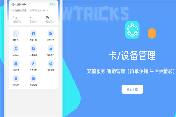 互電加盟