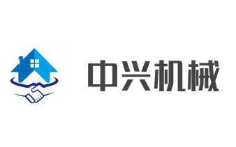 中興機(jī)械加盟