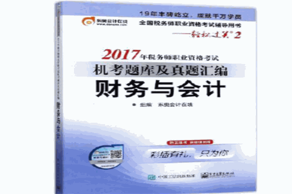 東奧會(huì)計(jì)在線加盟