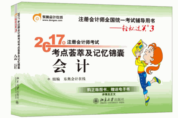 東奧會(huì)計(jì)在線加盟