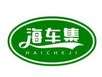 海車集加盟