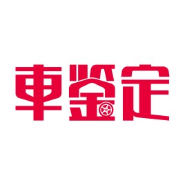 車鑒定app加盟