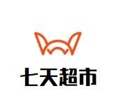 七天超市加盟