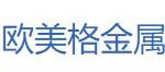 歐美格金屬加盟