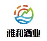 雅和酒業(yè)加盟