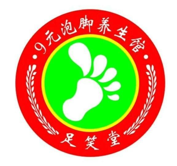足笑堂泡腳加盟