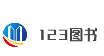 123圖書(shū)加盟