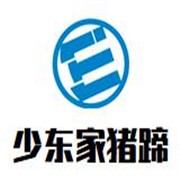 少東家豬蹄加盟