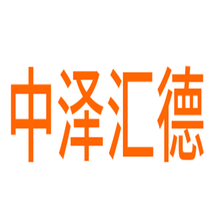 中澤匯德健康產(chǎn)業(yè)加盟