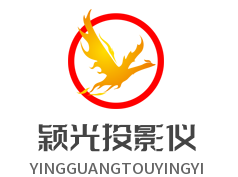 穎光投影儀加盟