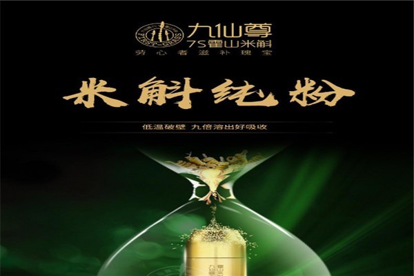 九仙尊保健品加盟