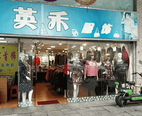丹禾加盟