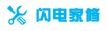 閃電家修網(wǎng)加盟