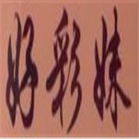 好彩妹衛(wèi)生巾加盟