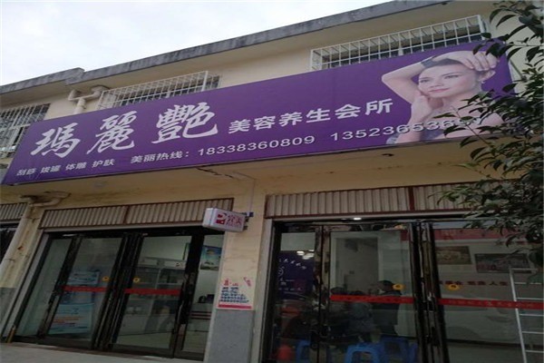 瑪麗艷養(yǎng)生會(huì)所加盟