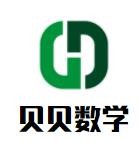 貝貝數(shù)學加盟