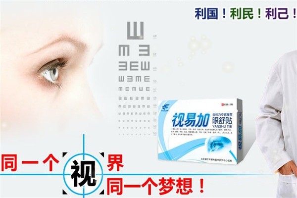 愛(ài)眼天使個(gè)人護(hù)理加盟