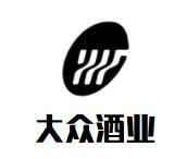 大眾酒業(yè)加盟