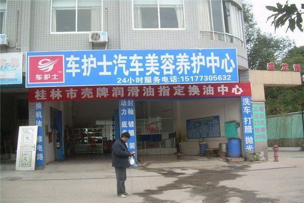 車(chē)護(hù)士汽車(chē)美容加盟