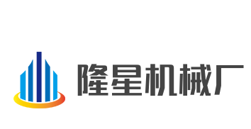 隆星機械廠加盟