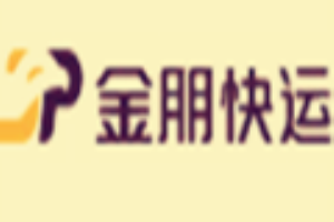 金朋快運加盟