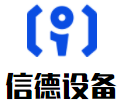 信德設備加盟